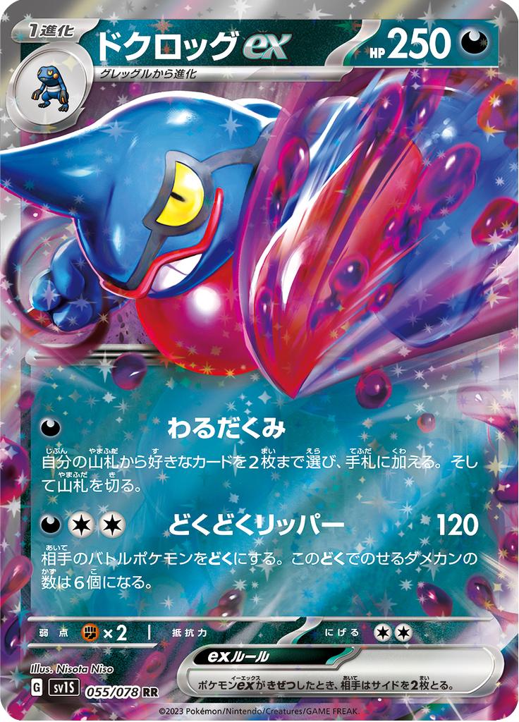 Pokémon-kaart Toxicroak ex 055/078 Double Rare uit de set Scarlet ex Image principale du produit