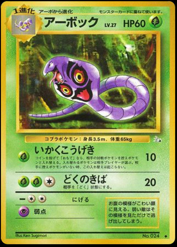 Pokémon-kaart Arbok Uncommon uit de set Mystery of the Fossils Immagine principale del prodotto