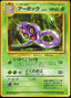 Pokémon-kaart Arbok Uncommon uit de set Mystery of the Fossils