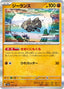 Pokémon-kaart Relicanth 79/187 Fixed uit de set Terastal Festival ex