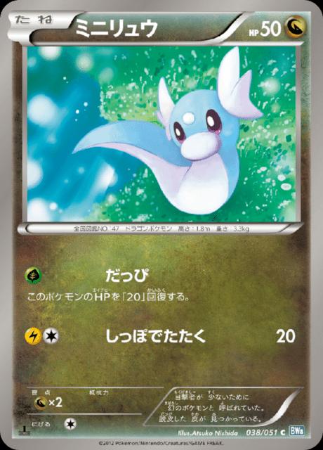 Pokémon-kaart Dratini 038/051 Common uit de set Thunder Knuckle Hoofdafbeelding