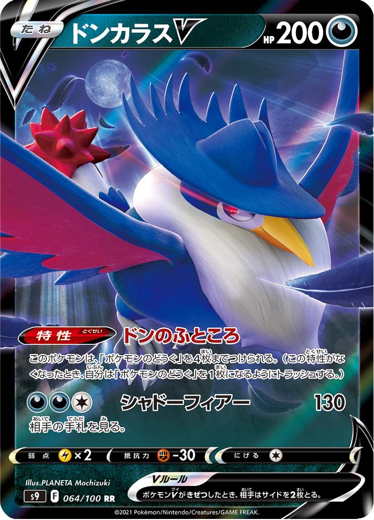Pokémon-kaart Honchkrow V 064/100 Double Rare uit de set Star Birth Immagine principale del prodotto