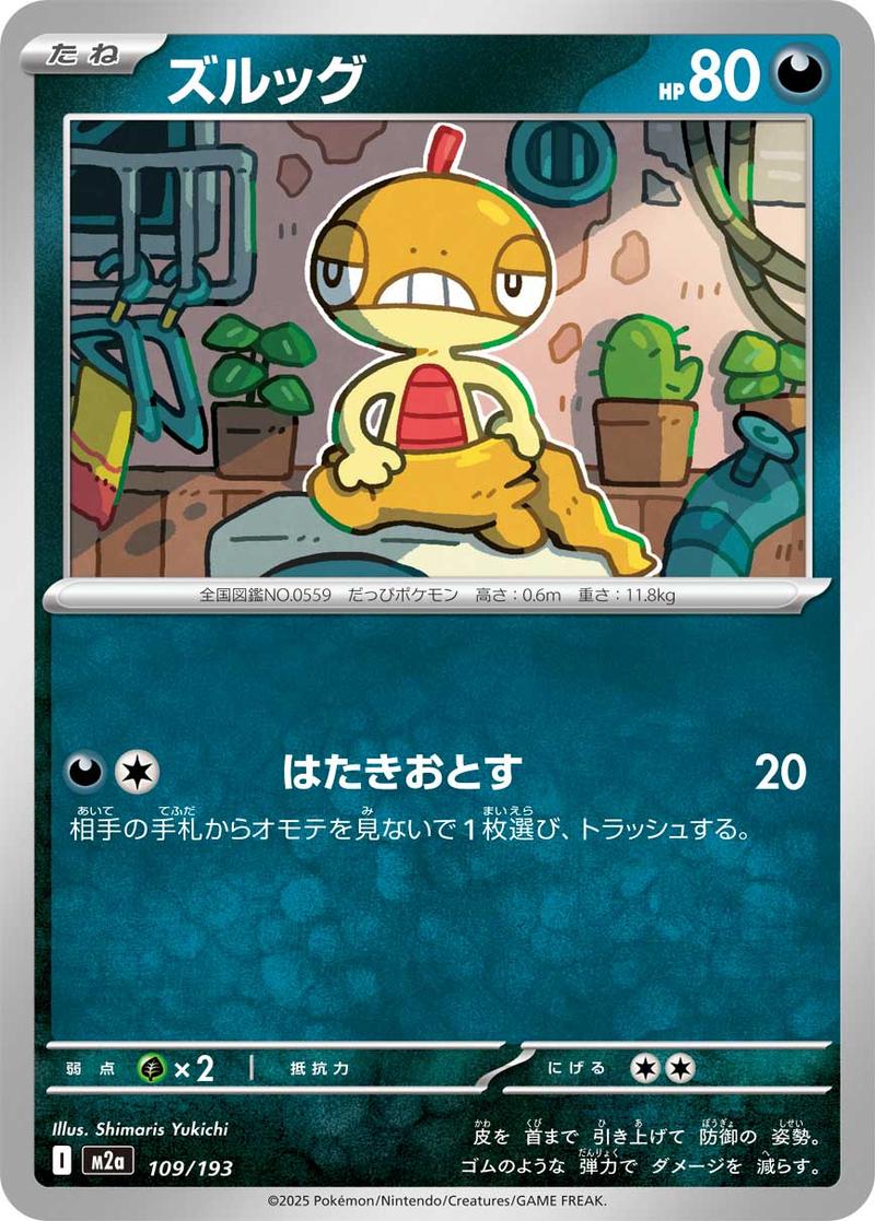 Pokémon-kaart Scraggy 109/193 Fixed uit de set MEGA Dream ex Imagen principal del producto