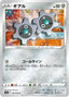 Pokémon-kaart Klink 046/068 Common uit de set Incandescent Arcana