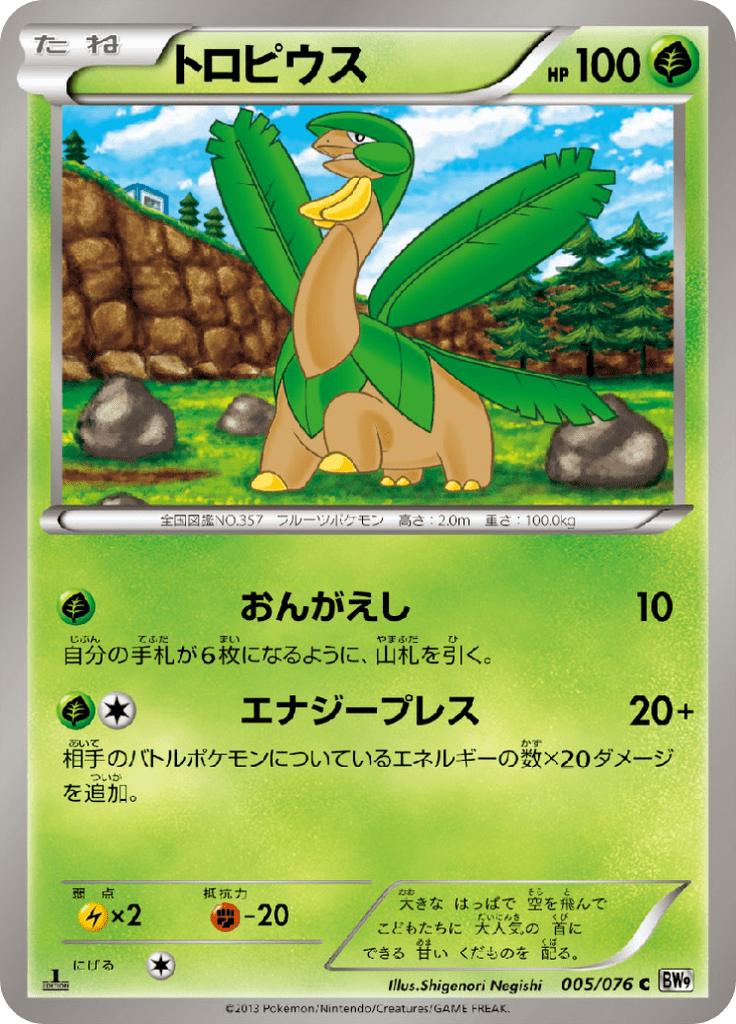 Pokémon-kaart Tropius 005/076 Common uit de set Megalo Cannon Hoofdafbeelding