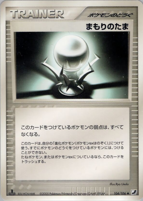 Pokémon-kaart Protective Orb 104/106 Uncommon uit de set Golden Sky, Silvery Ocean Hoofdafbeelding