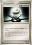 Pokémon-kaart Protective Orb 104/106 Uncommon uit de set Golden Sky, Silvery Ocean