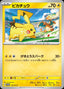 Pokémon-kaart Pikachu SV-P 120 Promo uit de Scarlet & Violet Promos