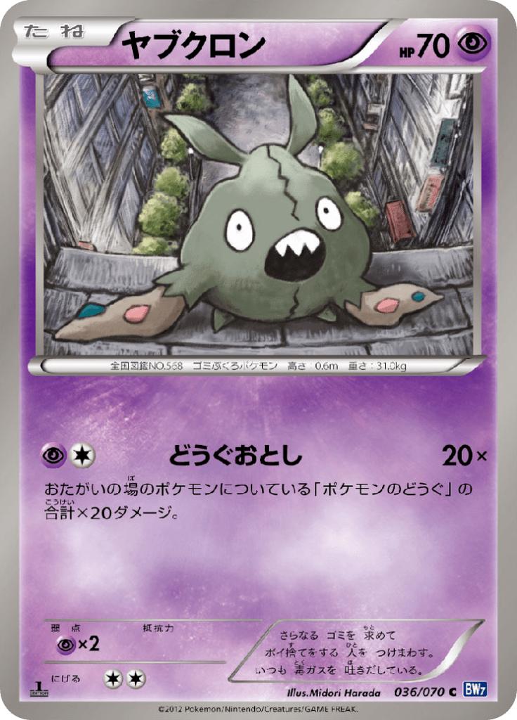 Pokémon-kaart Trubbish 036/070 Common uit de set Plasma Gale