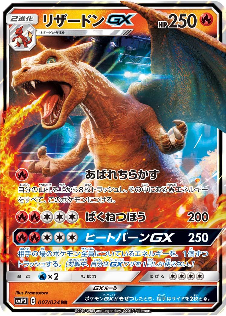 Pokémon-kaart Charizard GX 007/024 Double Rare uit de set Great Detective Pikachu Image principale du produit