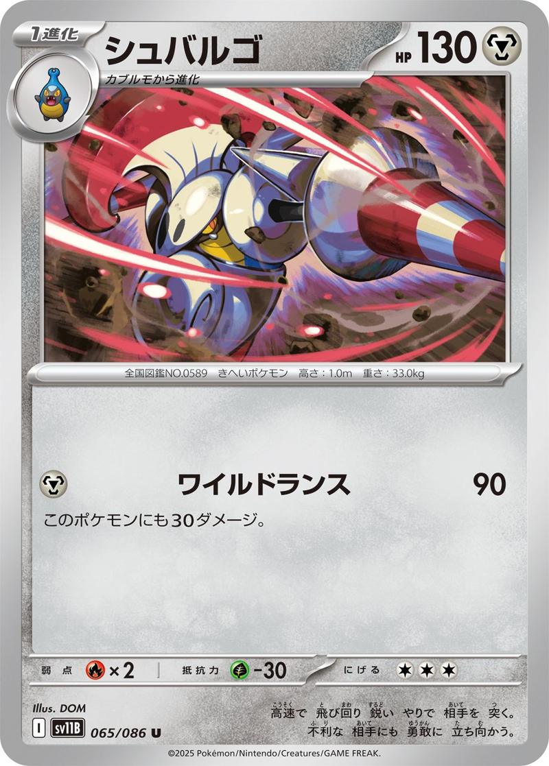 Pokémon-kaart Escavalier 65/86 Uncommon uit de set Black Bolt Hoofdafbeelding
