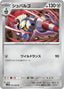 Pokémon-kaart Escavalier 65/86 Uncommon uit de set Black Bolt