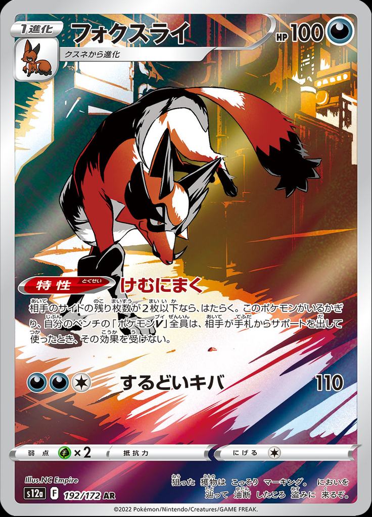 Pokémon-kaart Thievul 192/172 Illustration Rare uit de set VSTAR Universe