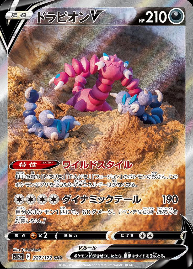 Pokémon-kaart Drapion V 227/172 Special Illustration Rare uit de set VSTAR Universe Immagine principale del prodotto