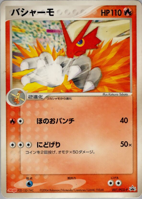 Pokémon-kaart Blaziken 007/PCG-P Promo uit de set PCG Promos