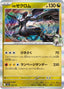 Pokémon-kaart N's Zekrom 129/193 uit de set MEGA Dream ex