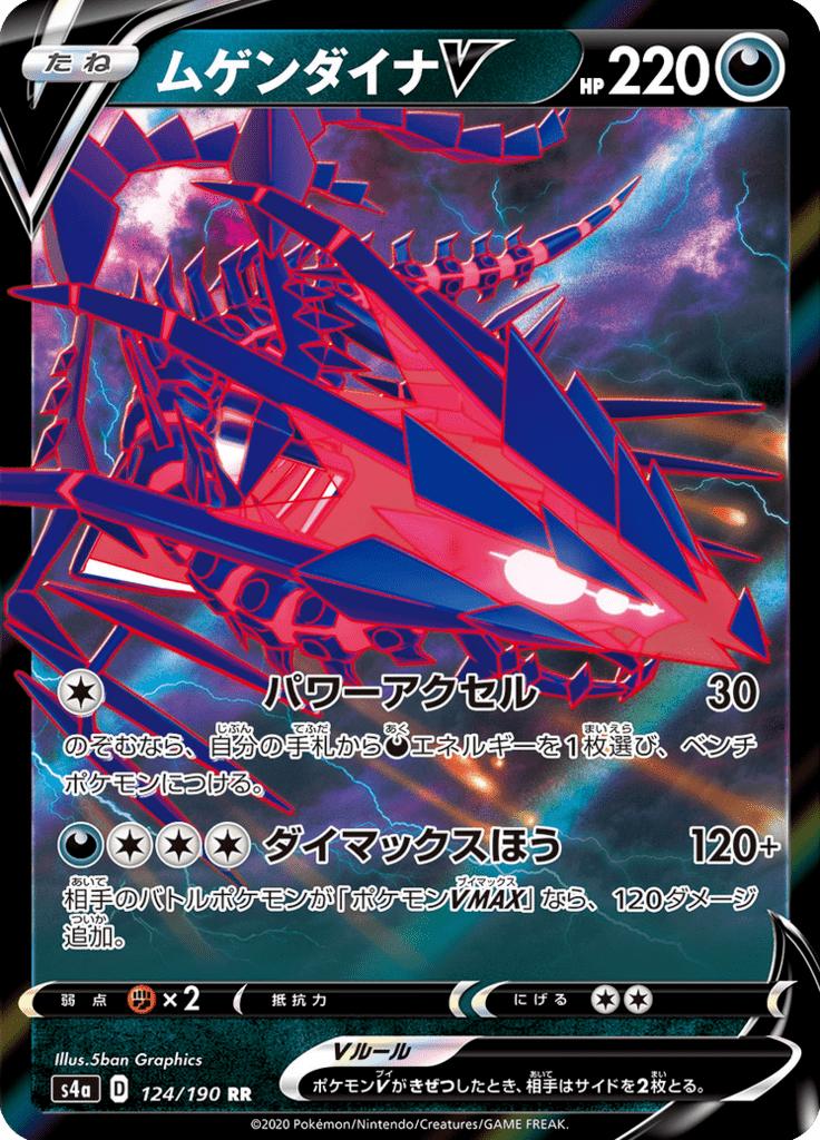 Pokémon-kaart Eternatus V 124/190 Double Rare uit de set Shiny Star V Image principale du produit