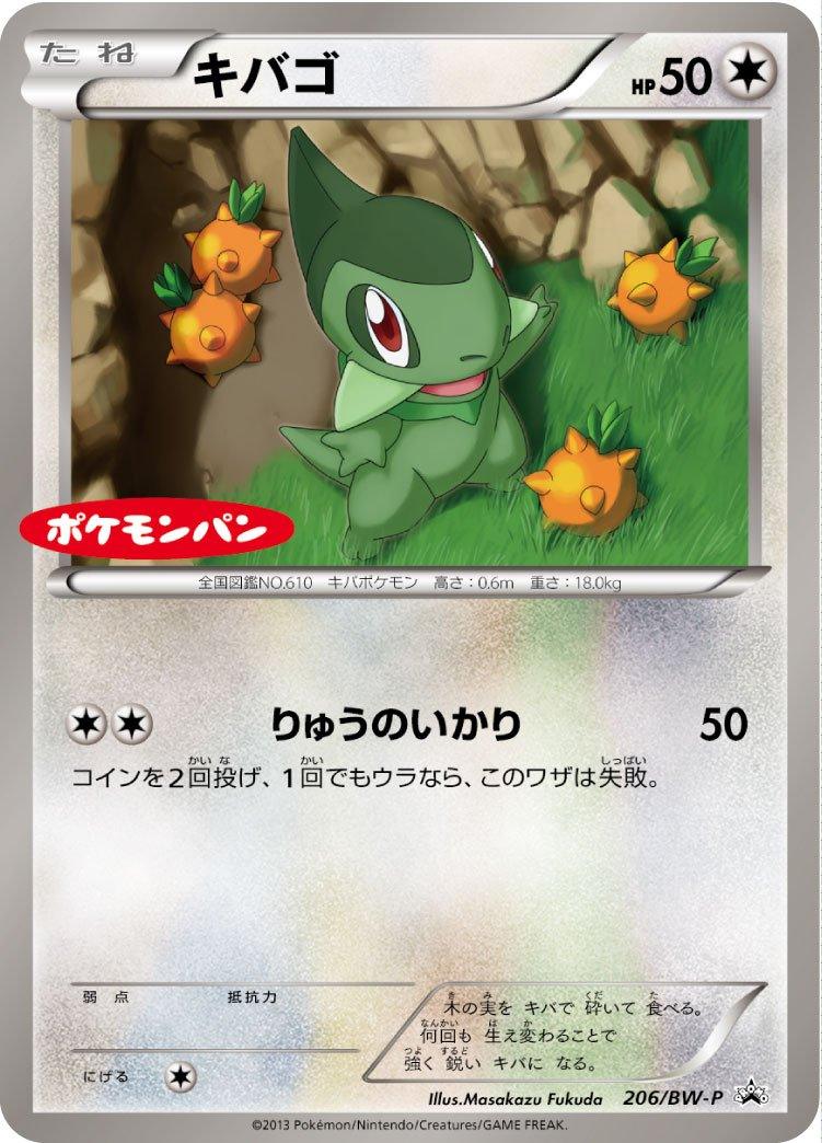 Pokémon-kaart Axew BW-P 206 Promo uit de set BW Promos Main image