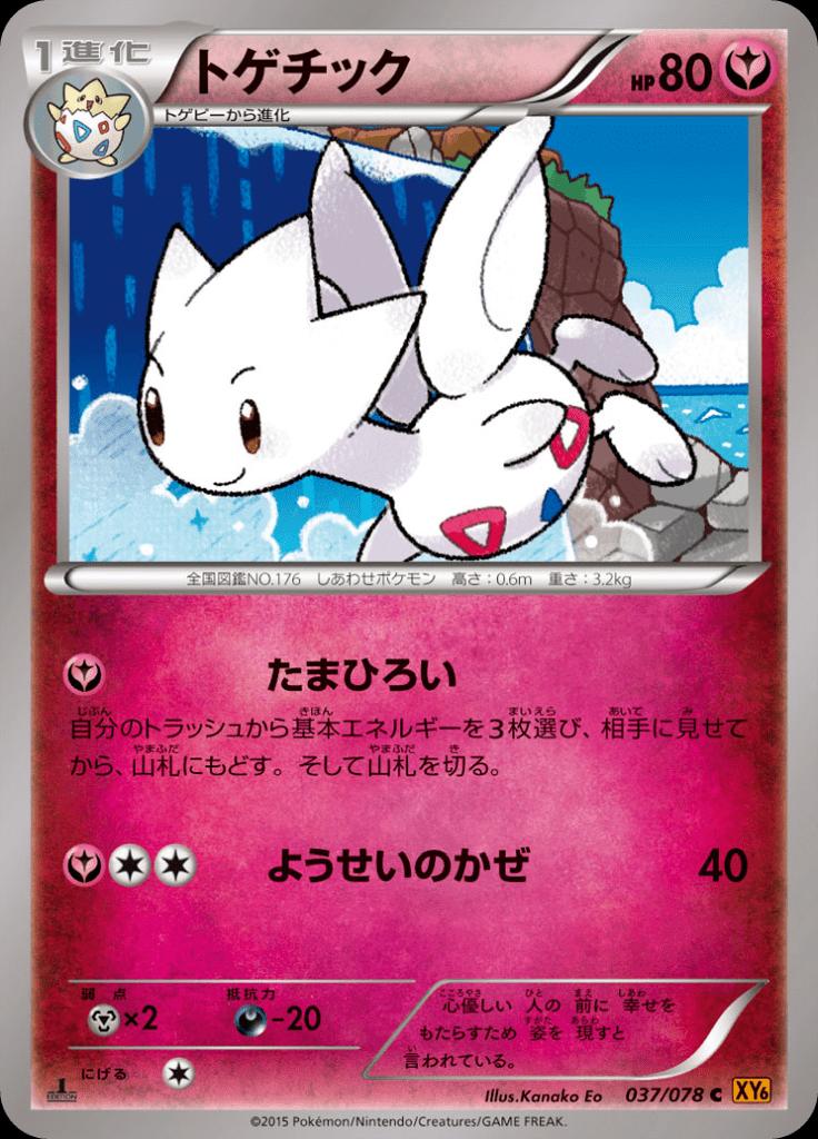 Pokémon-kaart Togetic 037/078 Common uit de set Emerald Break Image principale du produit