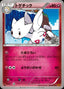 Pokémon-kaart Togetic 037/078 Common uit de set Emerald Break