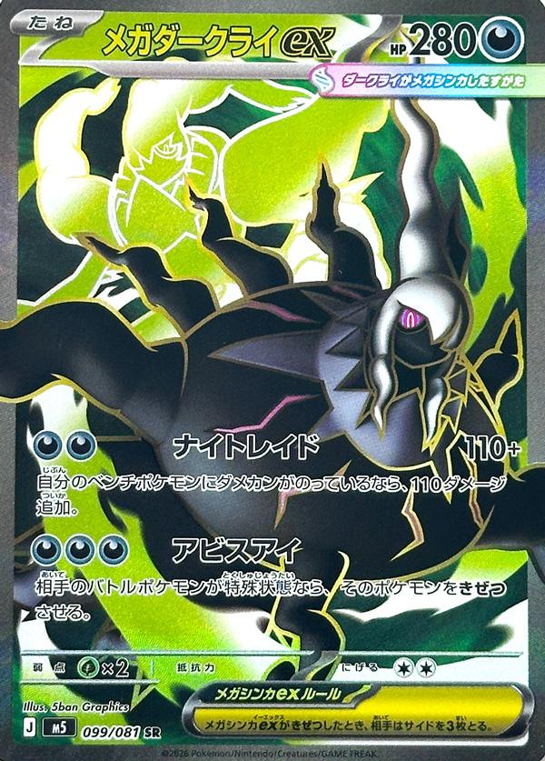 Pokémon-kaart Mega Darkrai ex 99/81 Ultra Rare uit de set Abyss Eye