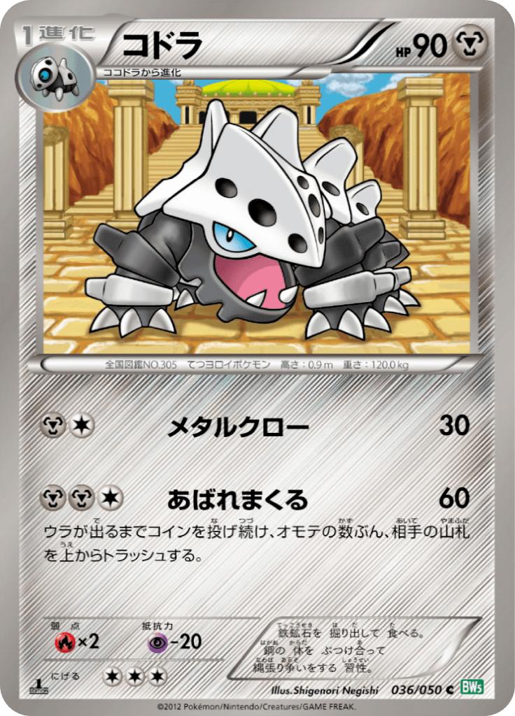 Pokémon-kaart Lairon 036/050 Common uit de set Dragon Blast