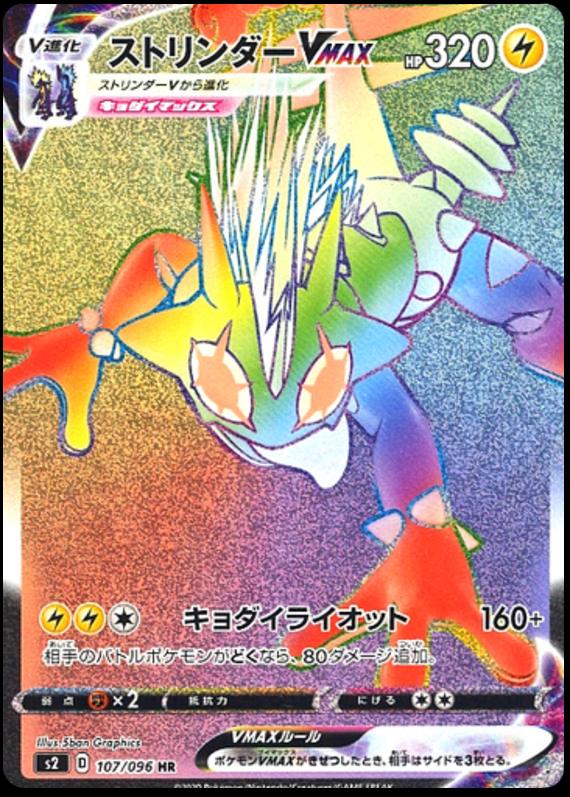 Pokémon-kaart Toxtricity VMAX 107/96 Secret Rare uit de set Rebellion Crash Image principale du produit