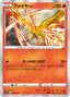 Pokémon-kaart Moltres 18/172 Fixed uit de set VSTAR Universe
