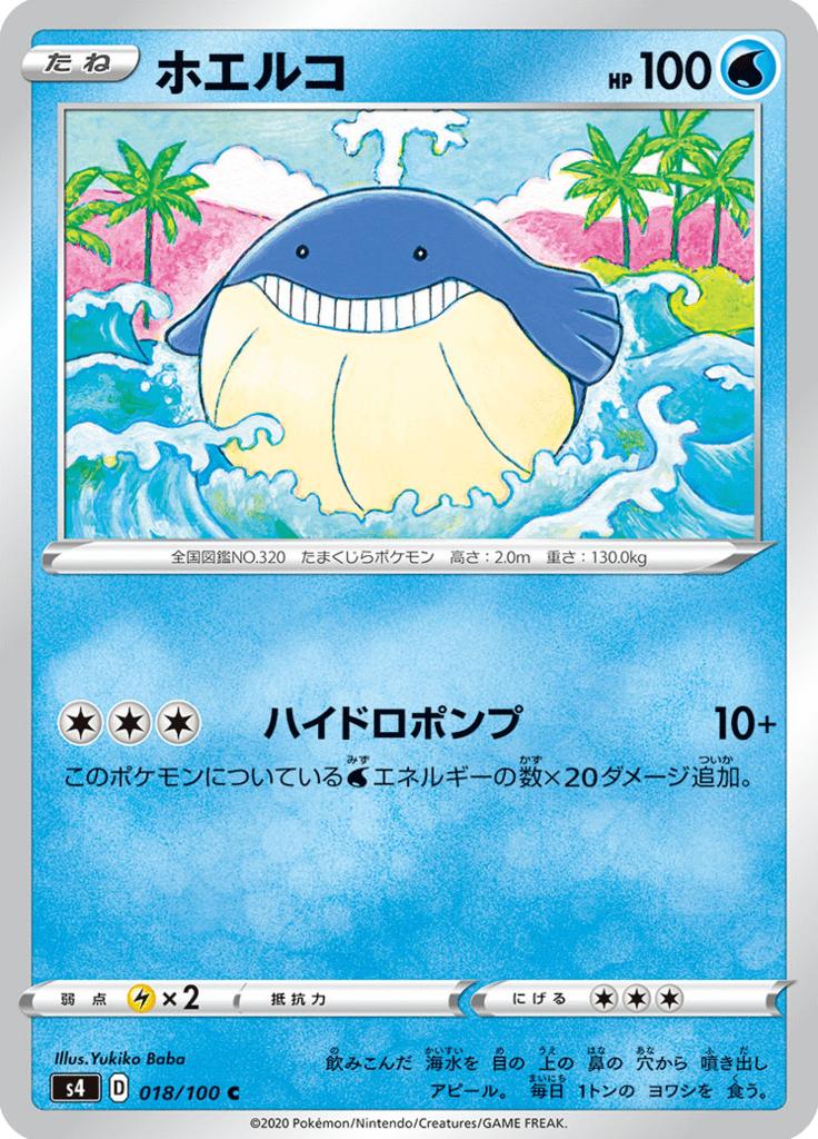 Pokémon-kaart Wailmer 018/100 Common uit de set Shocking Volt Tackle
