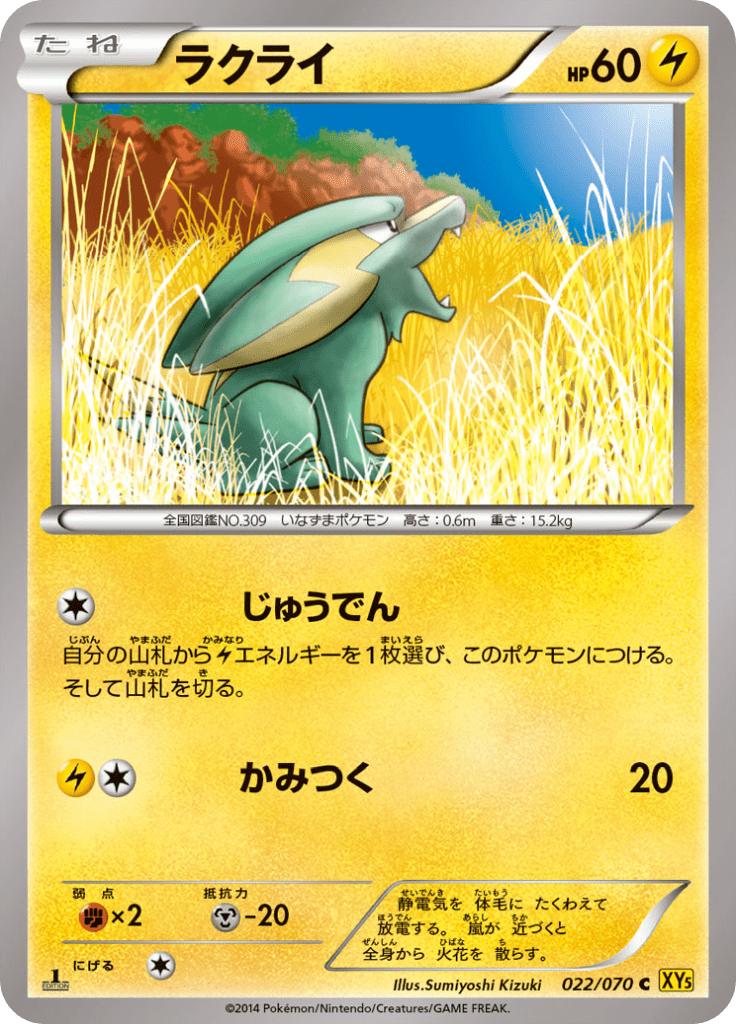 Pokémon-kaart Electrike 022/070 Common uit de set Gaia Volcano