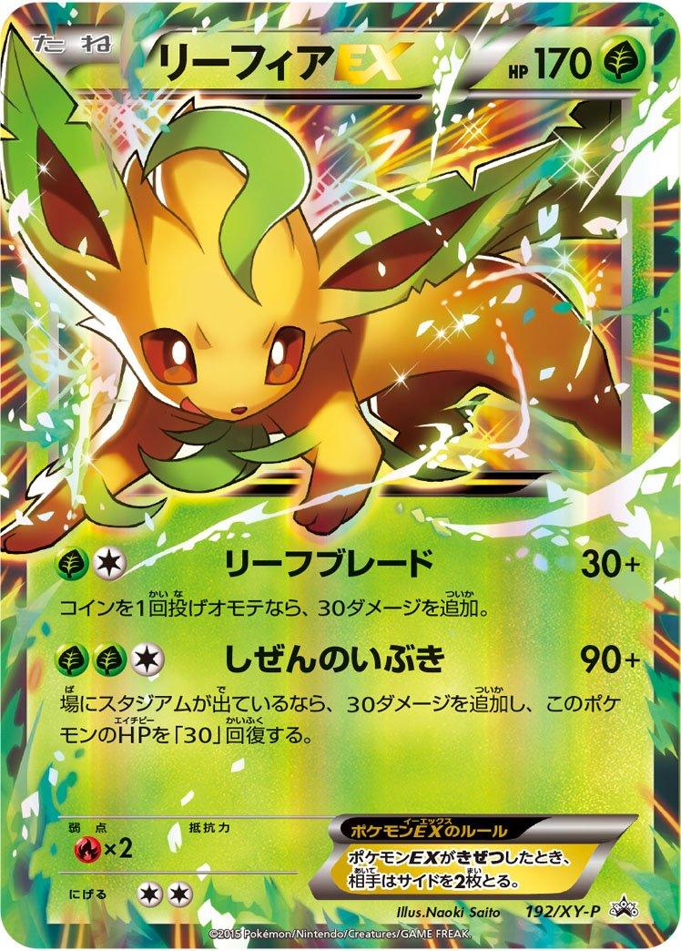 Pokémon-kaart Leafeon EX XY-P 192 Promo uit de set XY Promos