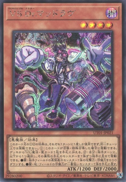 Yu-Gi-Oh!-kaart Vanquish Soul Dr. Mad Love UT01-JP021 Secret Rare uit Utility Selection