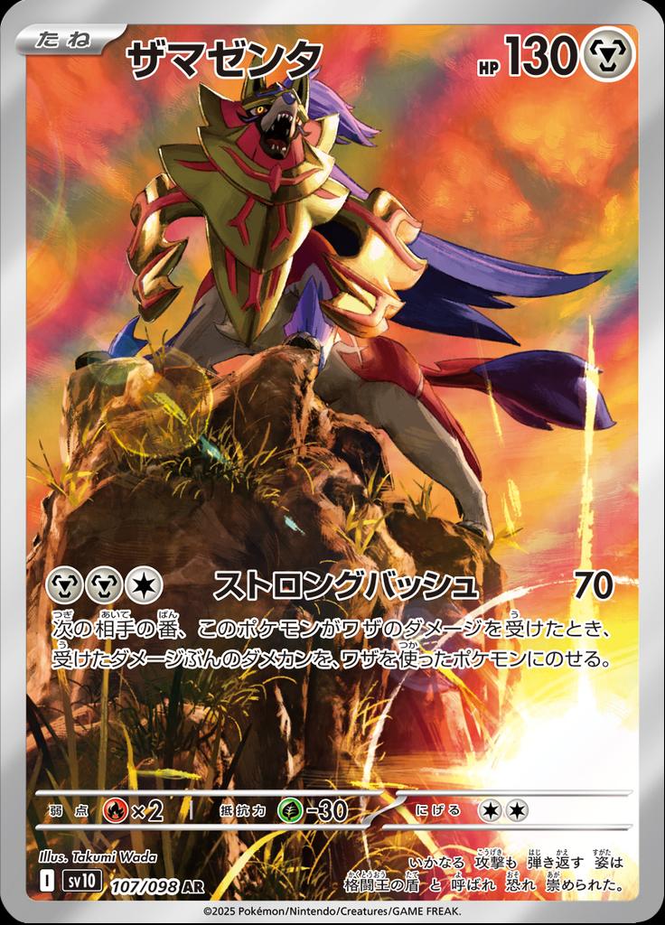Pokémon-kaart Zamazenta 107/098 Illustration Rare uit de set The Glory of Team Rocket Hoofdafbeelding