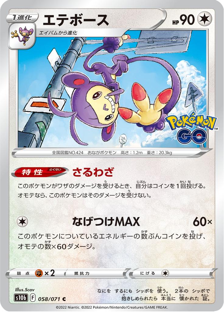 Pokémon-kaart Ambipom 058/071 Common uit de set Pokémon GO Enhanced Expansion Pack