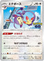 Pokémon-kaart Ambipom 058/071 Common uit de set Pokémon GO Enhanced Expansion Pack