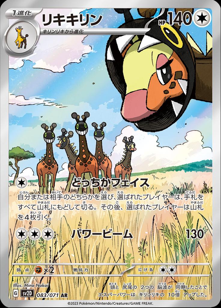 Pokémon-kaart Farigiraf 083/071 Illustration Rare uit de set Clay Burst Hoofdafbeelding