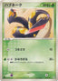 Pokémon-kaart Seviper 007/015 uit de Grass Quick Construction Pack