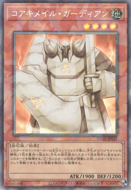 Yu-Gi-Oh!-kaart Koa'ki Meiru Guardian UT01-JP015 Collectors Rare uit Utility Selection