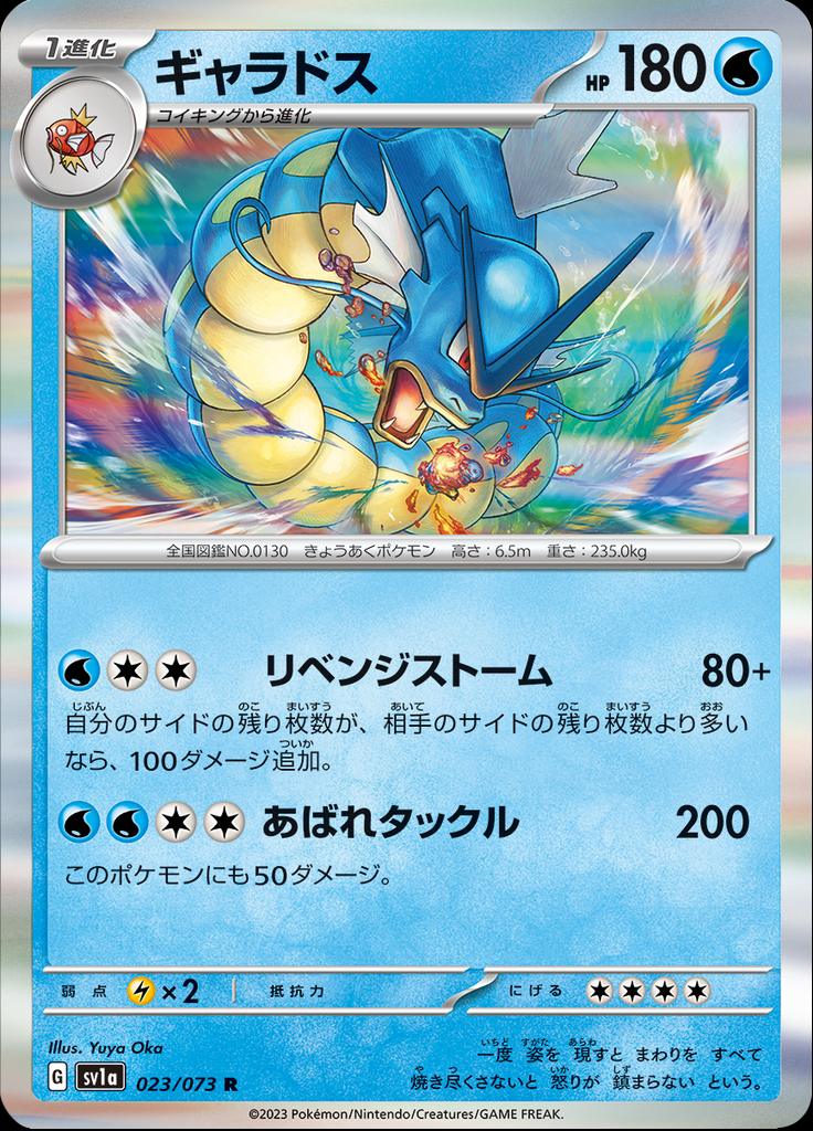 Pokémon-kaart Gyarados 023/073 Rare uit de set Triplet Beat Hoofdafbeelding