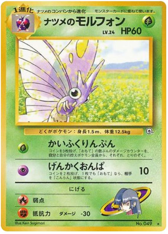Pokémon-kaart Sabrina's Venomoth Rare uit de set Challenge from the Darkness