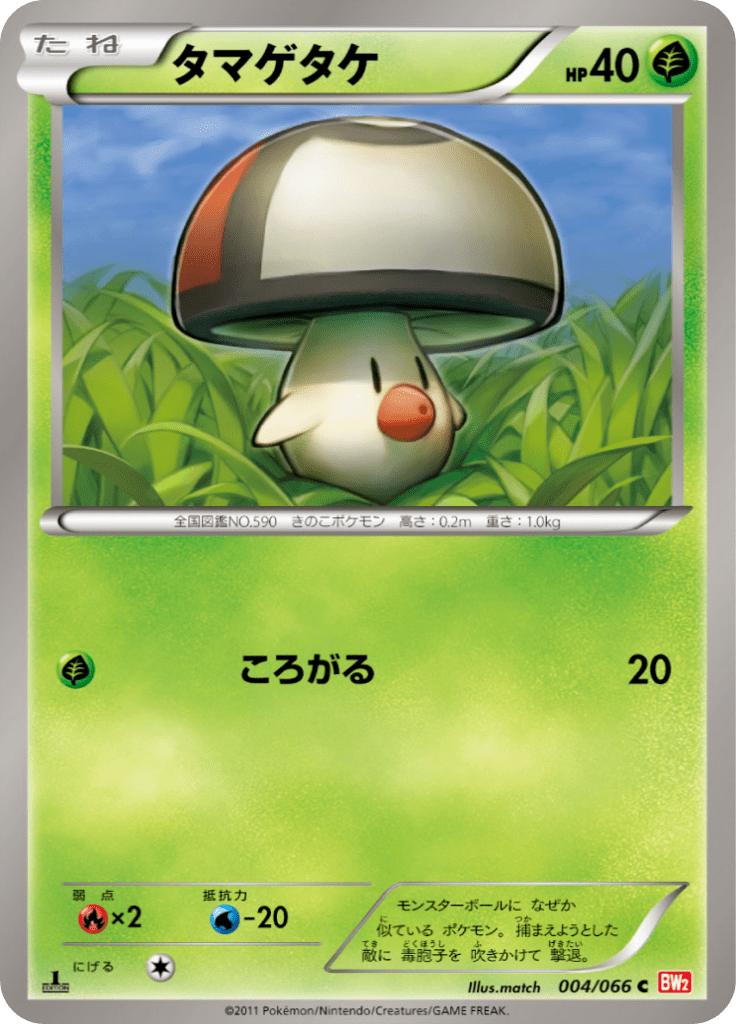 Pokémon-kaart Foongus 004/066 Common uit de set Red Collection Immagine principale del prodotto