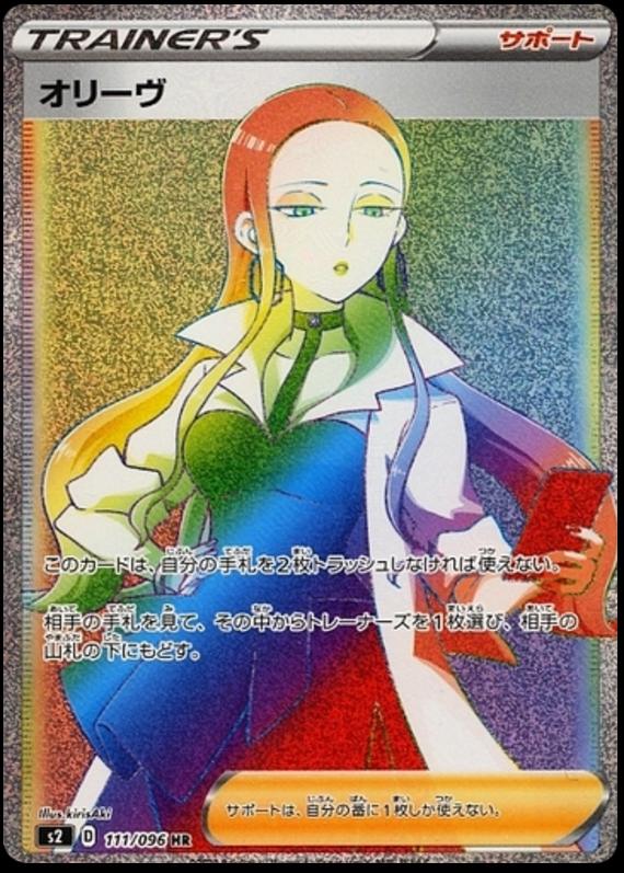 Pokémon-kaart Oleana 111/96 Secret Rare uit de set Rebellion Crash Hoofdafbeelding