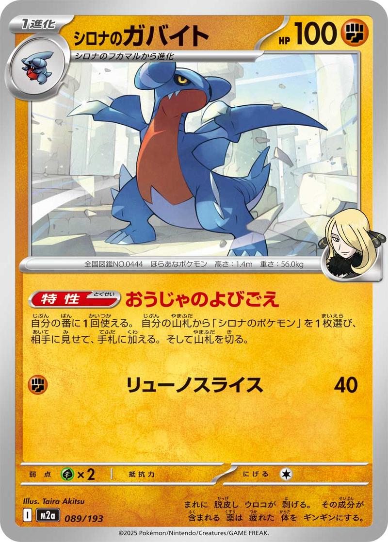 Pokémon-kaart Cynthia's Gabite 089/193 Fixed uit de set MEGA Dream ex: Additionals
