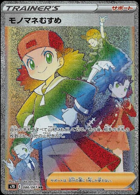 Pokémon-kaart Copycat 86/67 Secret Rare uit de set Towering Perfection Hoofdafbeelding