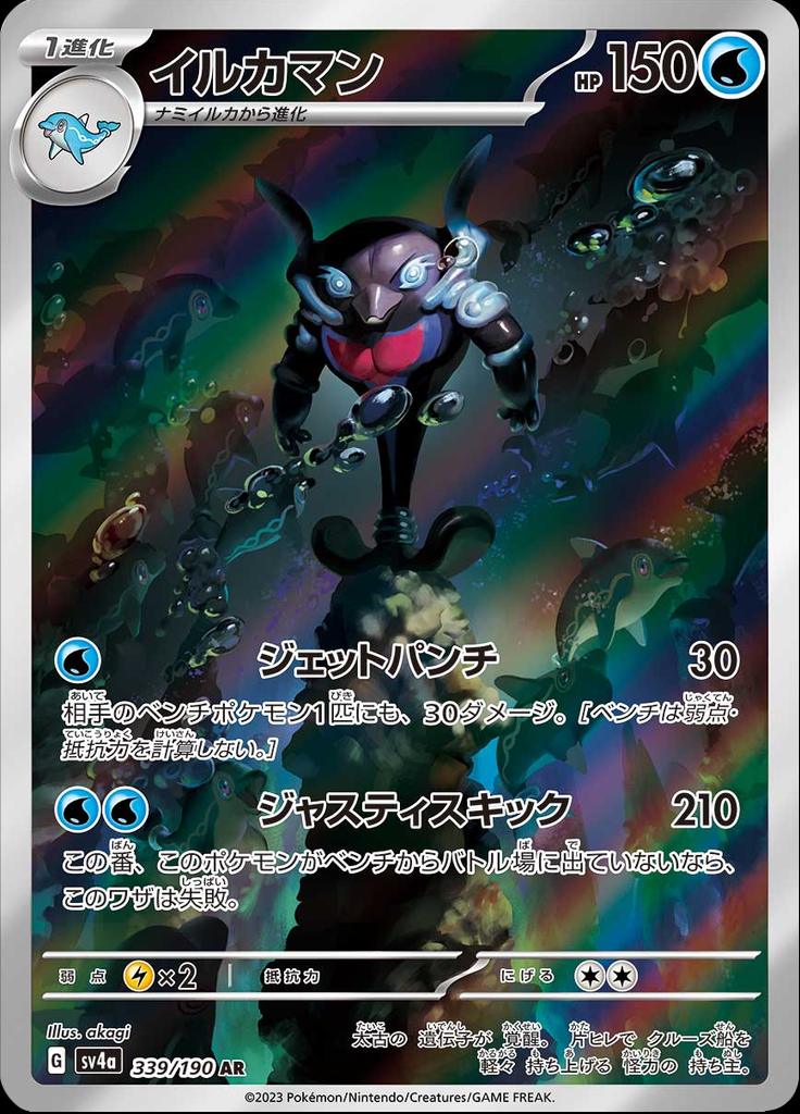 Pokémon-kaart Palafin 339/190 Illustration Rare uit de set Shiny Treasure ex Hoofdafbeelding