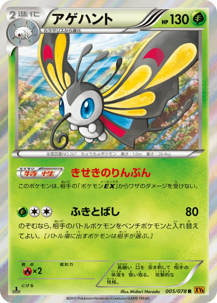 Pokémon-kaart Beautifly 005/078 Rare uit de set Emerald Break Immagine principale del prodotto