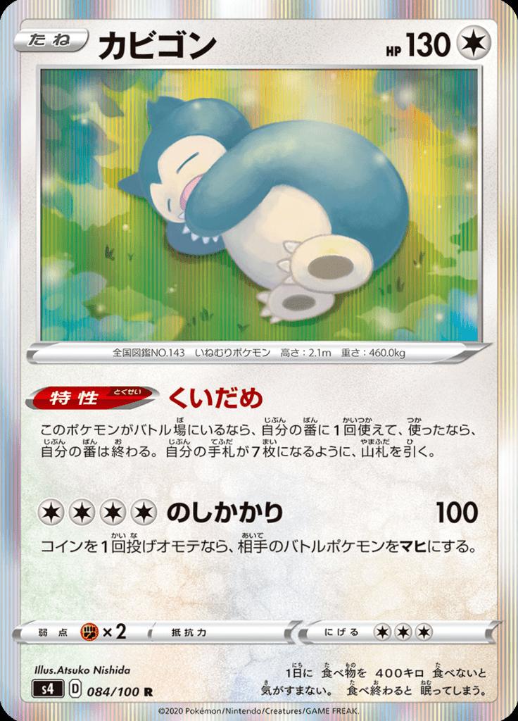 Pokémon-kaart Snorlax 084/100 Rare uit de set Shocking Volt Tackle Main image