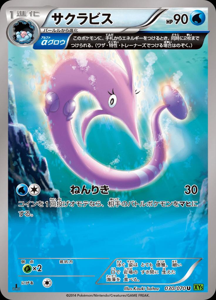 Pokémon-kaart Gorebyss 030/070 Uncommon uit de set Tidal Storm