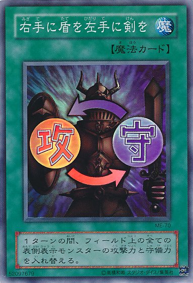 Yu-Gi-Oh!-kaart Shield & Sword ME-70 Super Rare uit Metal Raiders (Japanese) Imagen principal del producto