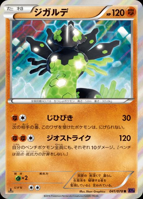 Pokémon-kaart Zygarde 41/78 Rare uit de set Awakening Psychic King Hoofdafbeelding